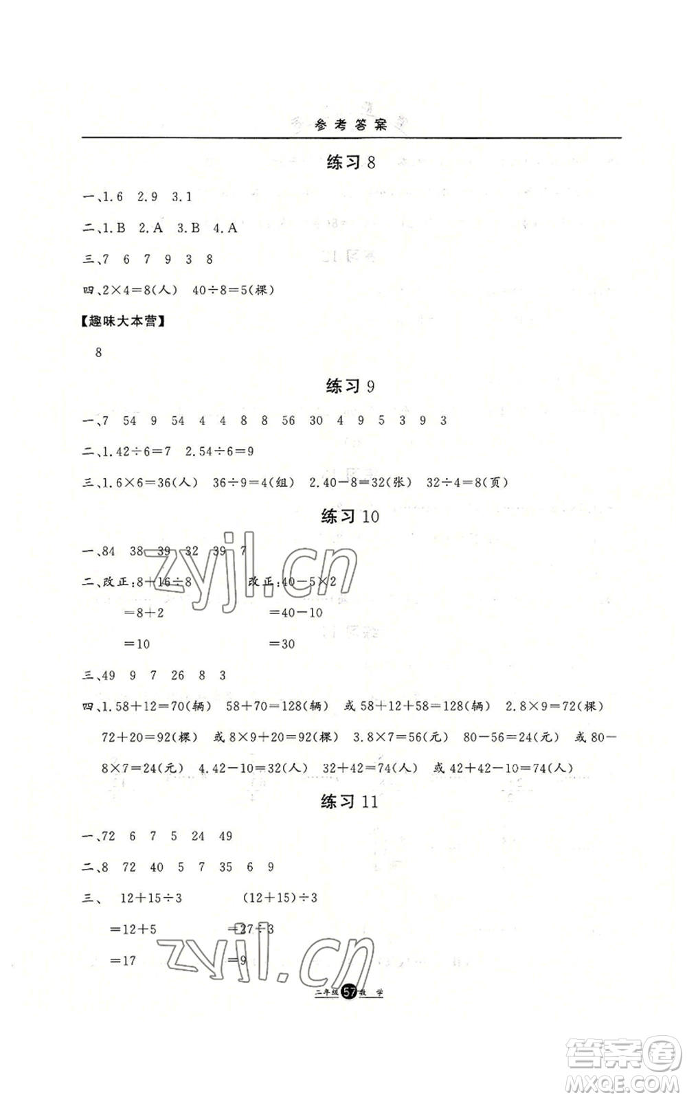 河北人民出版社2022假期生活二年級暑假數(shù)學(xué)通用版參考答案