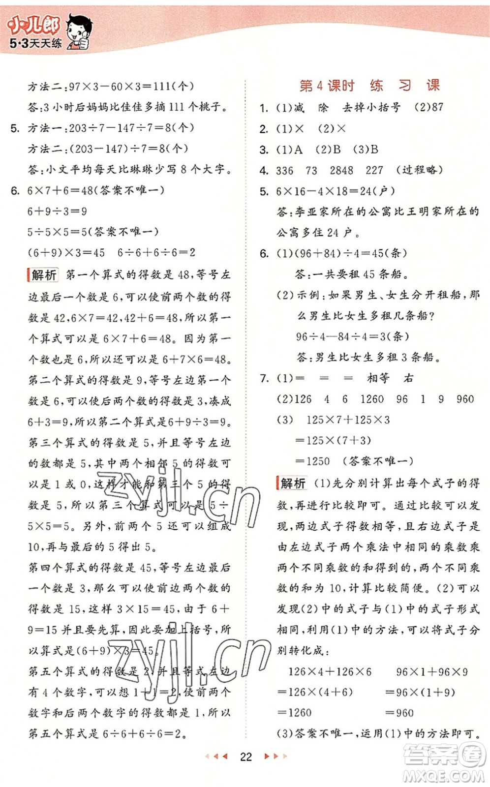 西安出版社2022秋季53天天練三年級(jí)數(shù)學(xué)上冊(cè)JJ冀教版答案