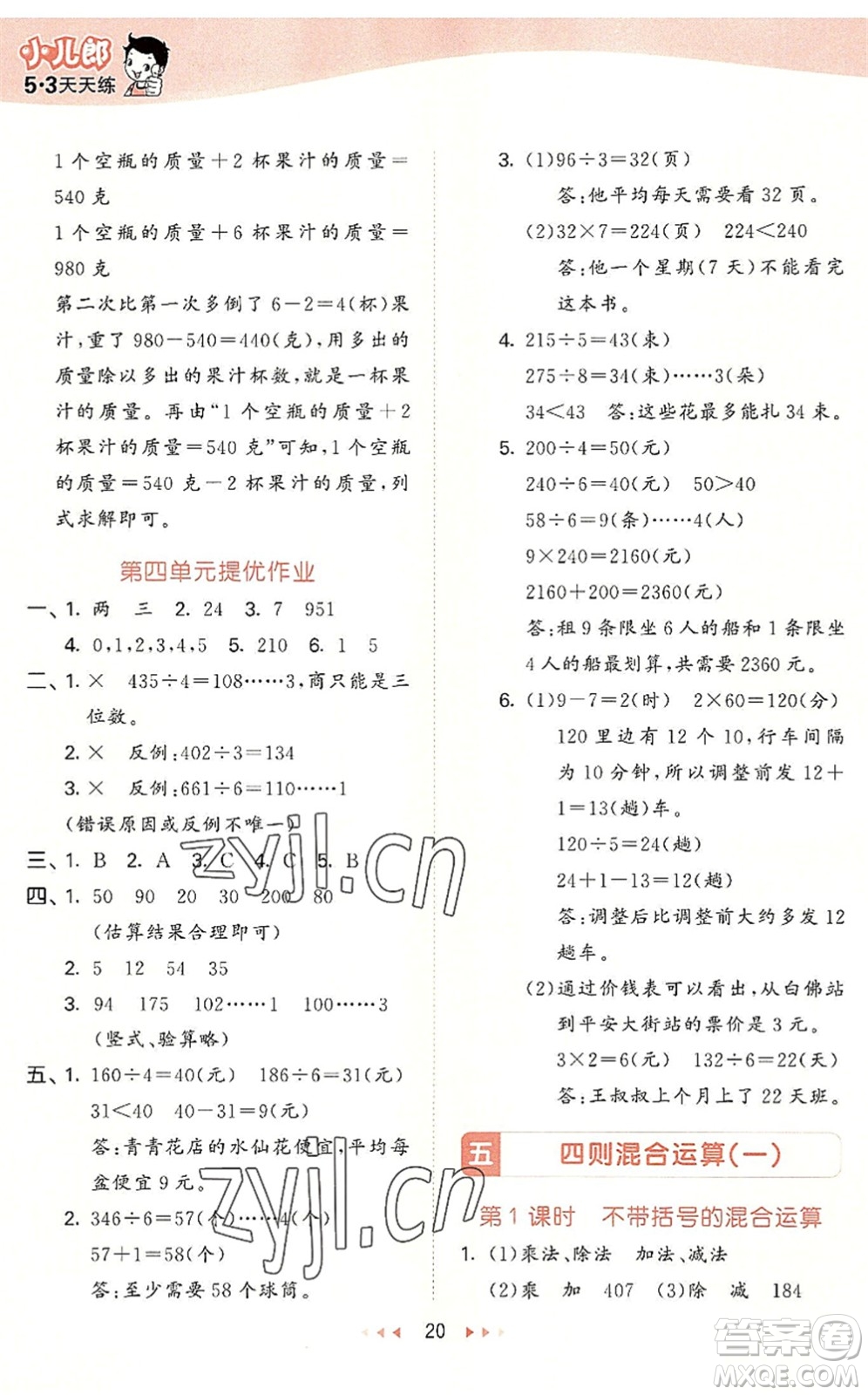 西安出版社2022秋季53天天練三年級(jí)數(shù)學(xué)上冊(cè)JJ冀教版答案