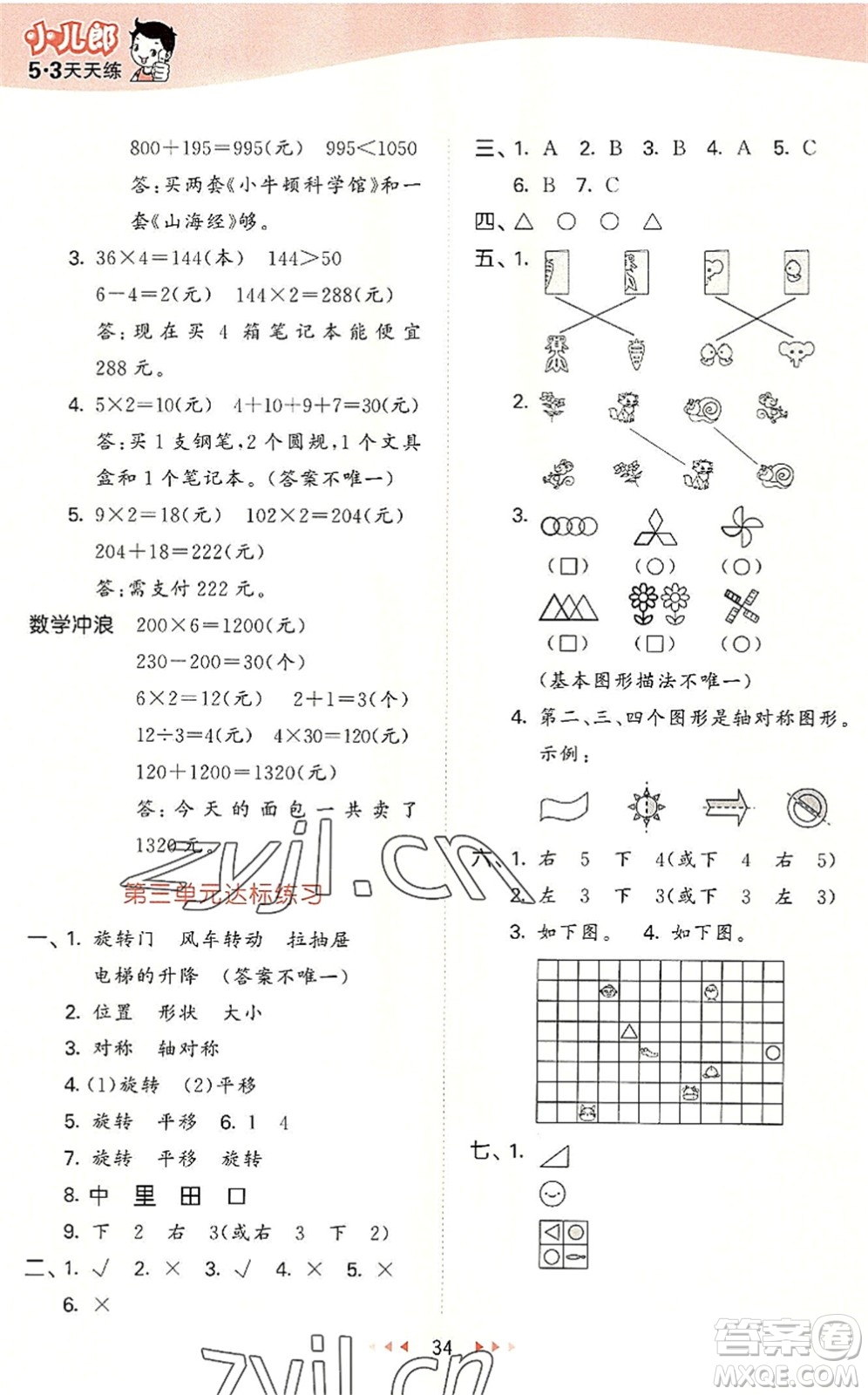 西安出版社2022秋季53天天練三年級(jí)數(shù)學(xué)上冊(cè)JJ冀教版答案