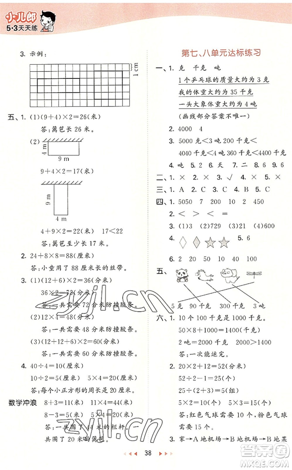 西安出版社2022秋季53天天練三年級(jí)數(shù)學(xué)上冊(cè)JJ冀教版答案