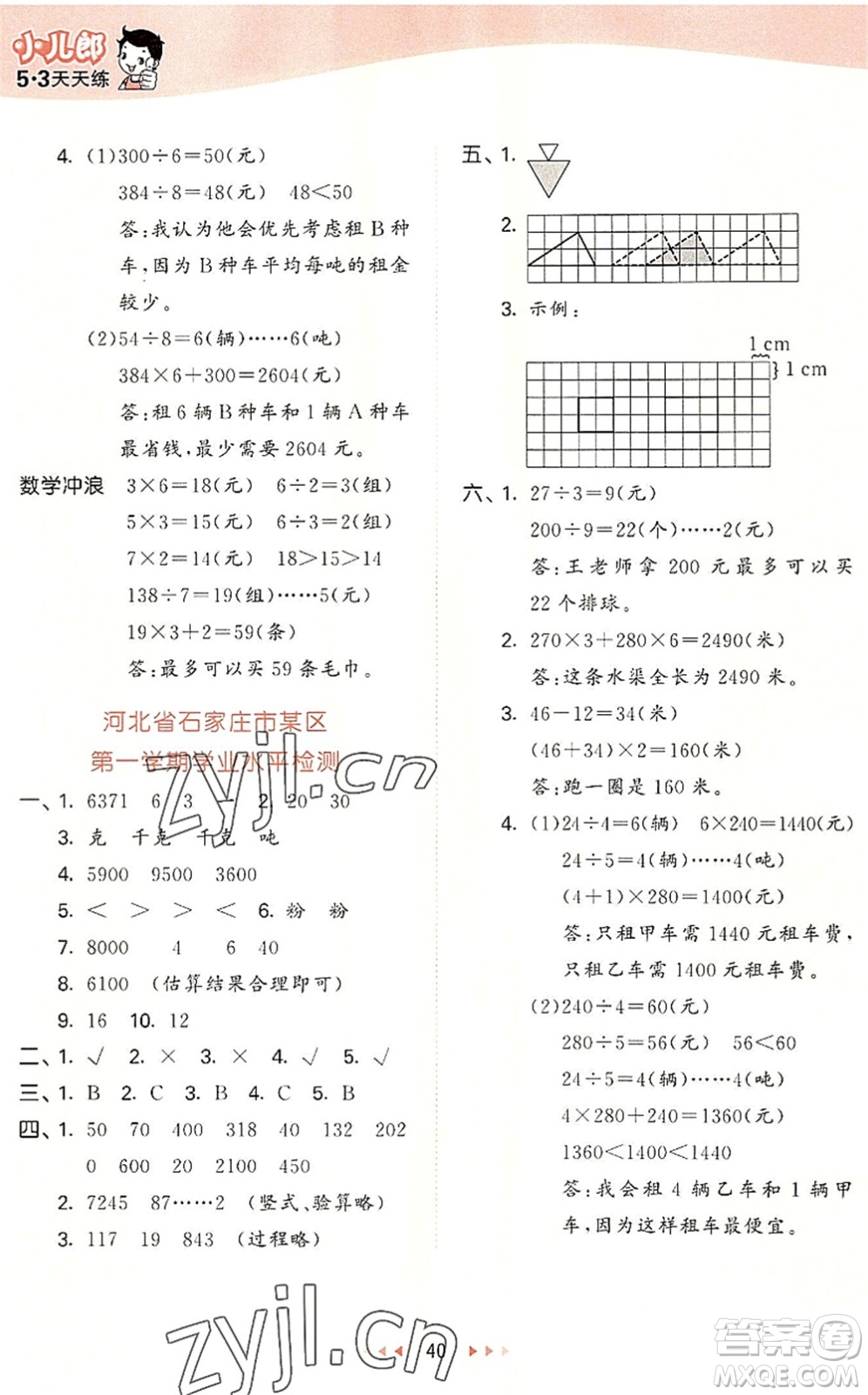 西安出版社2022秋季53天天練三年級(jí)數(shù)學(xué)上冊(cè)JJ冀教版答案