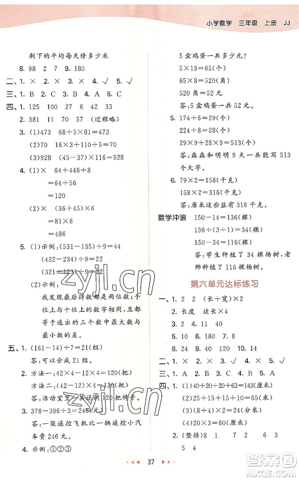 西安出版社2022秋季53天天練三年級(jí)數(shù)學(xué)上冊(cè)JJ冀教版答案