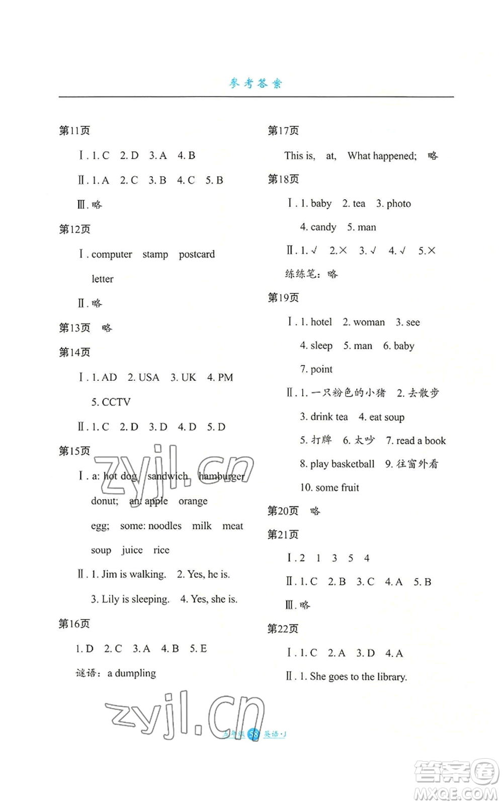 河北少年兒童出版社2022假期生活三年級起點(diǎn)五年級暑假英語冀教版參考答案