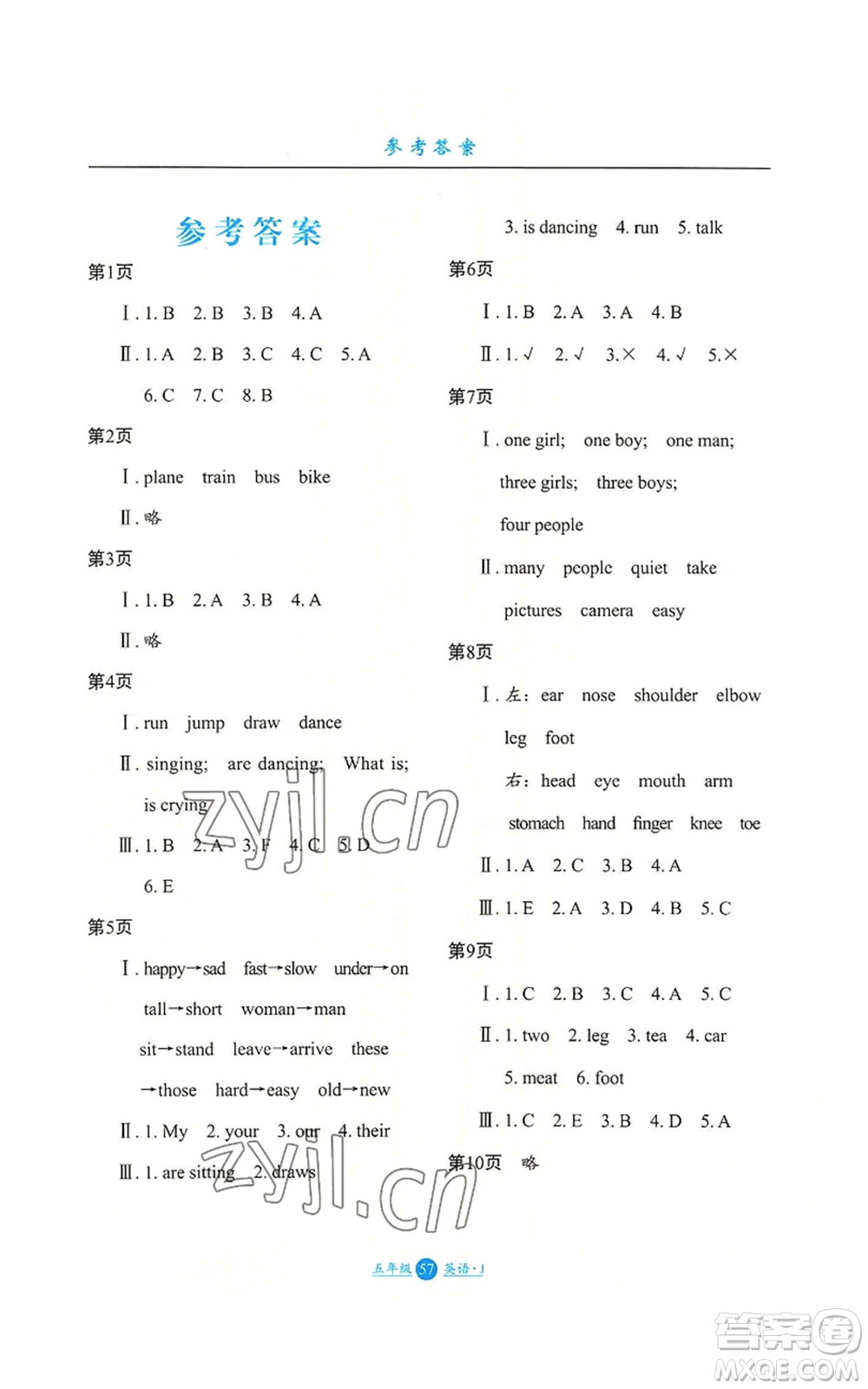 河北少年兒童出版社2022假期生活三年級起點(diǎn)五年級暑假英語冀教版參考答案