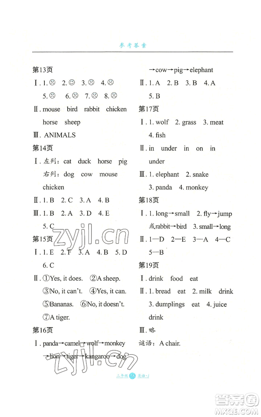 河北少年兒童出版社2022假期生活三年級起點(diǎn)三年級暑假英語冀教版參考答案