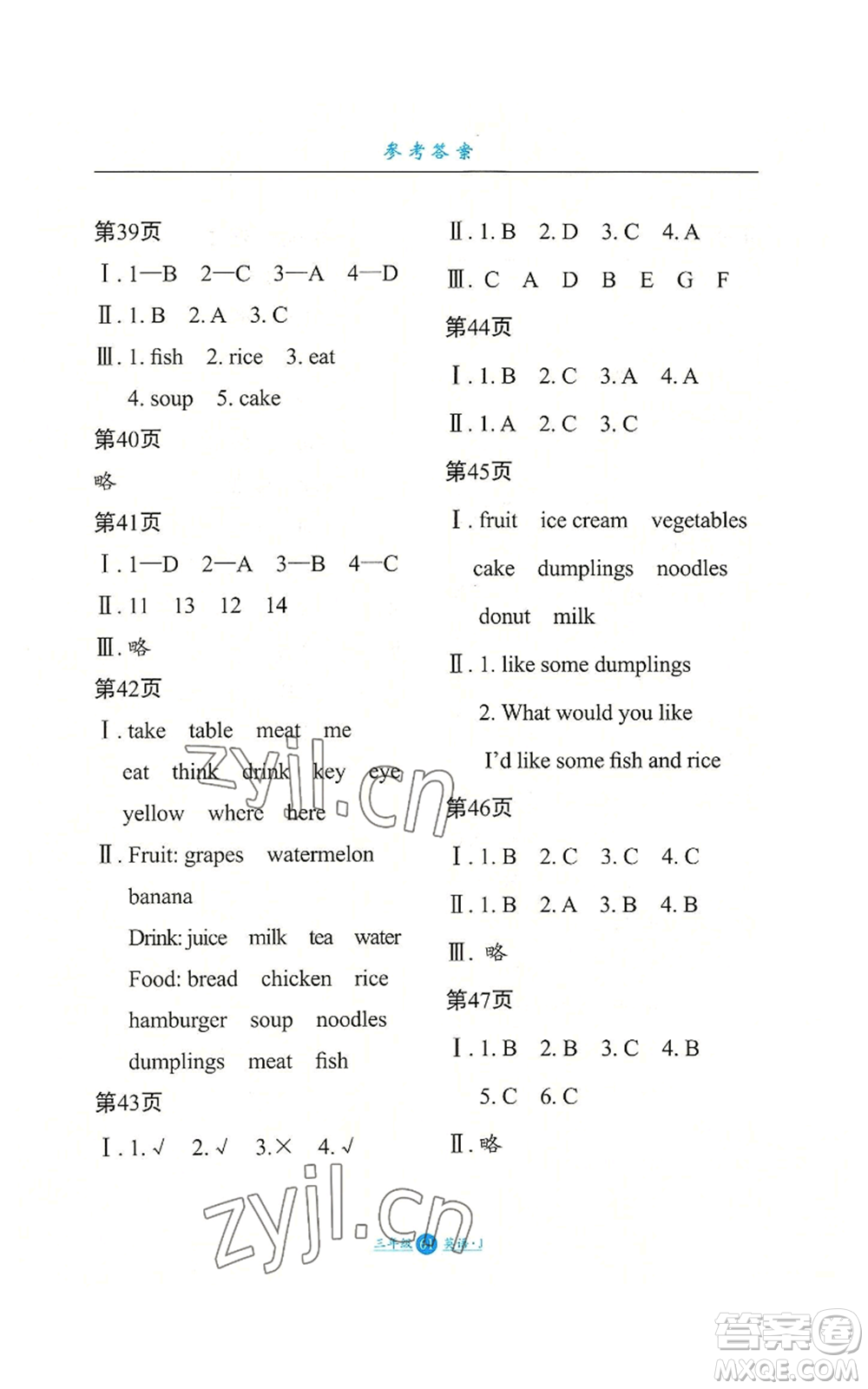 河北少年兒童出版社2022假期生活三年級起點(diǎn)三年級暑假英語冀教版參考答案