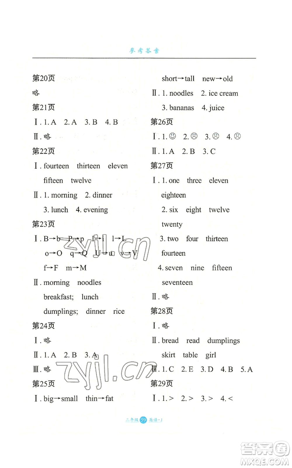 河北少年兒童出版社2022假期生活三年級起點(diǎn)三年級暑假英語冀教版參考答案