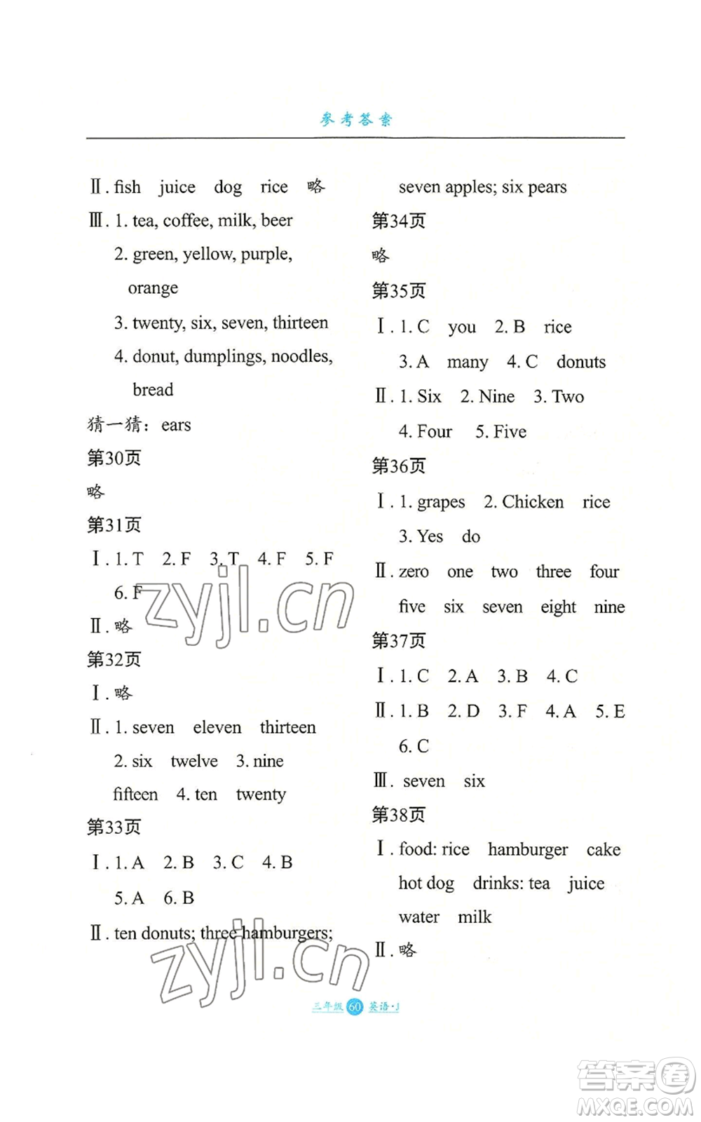 河北少年兒童出版社2022假期生活三年級起點(diǎn)三年級暑假英語冀教版參考答案