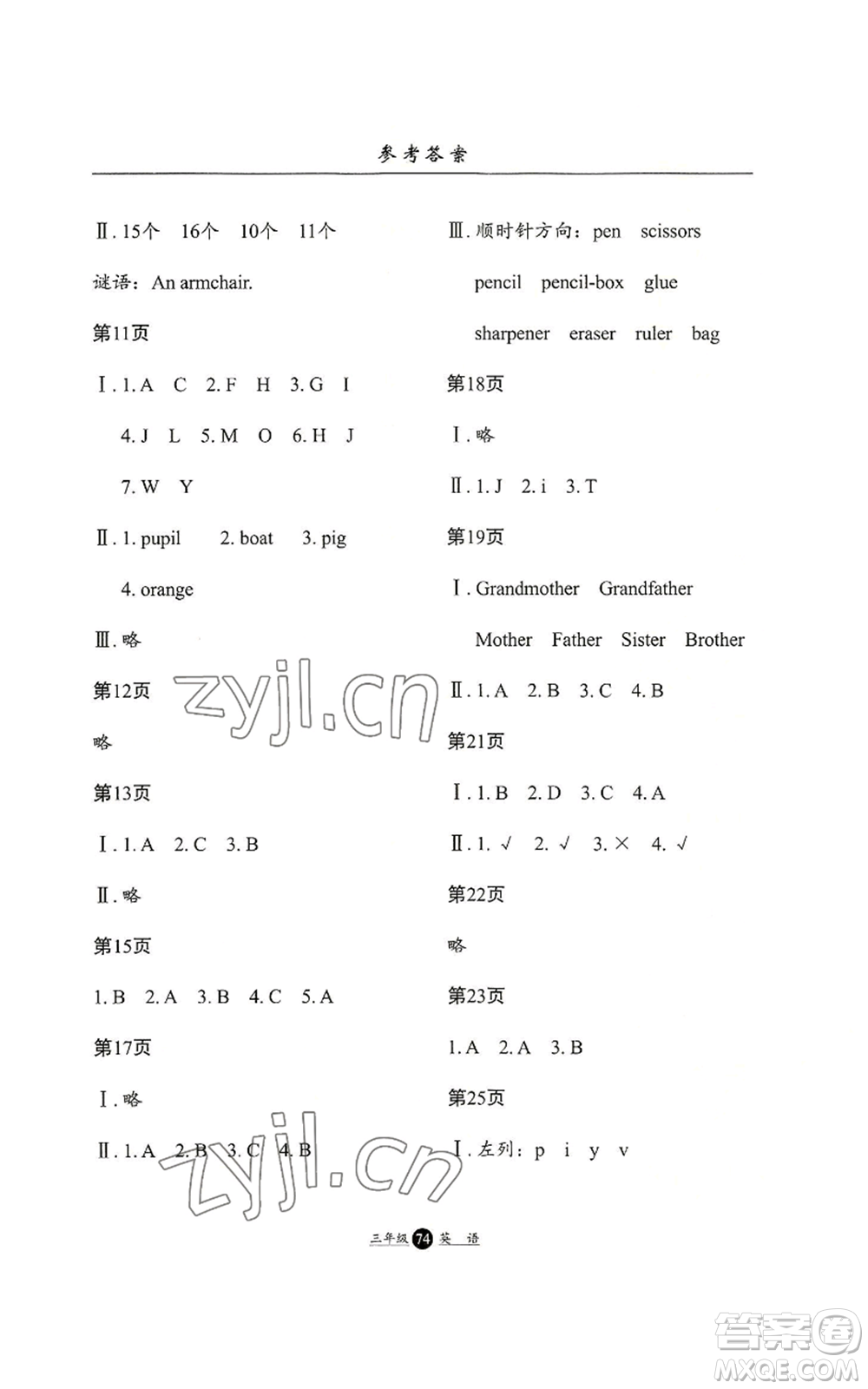 河北人民出版社2022假期生活三年級(jí)暑假英語人教版參考答案