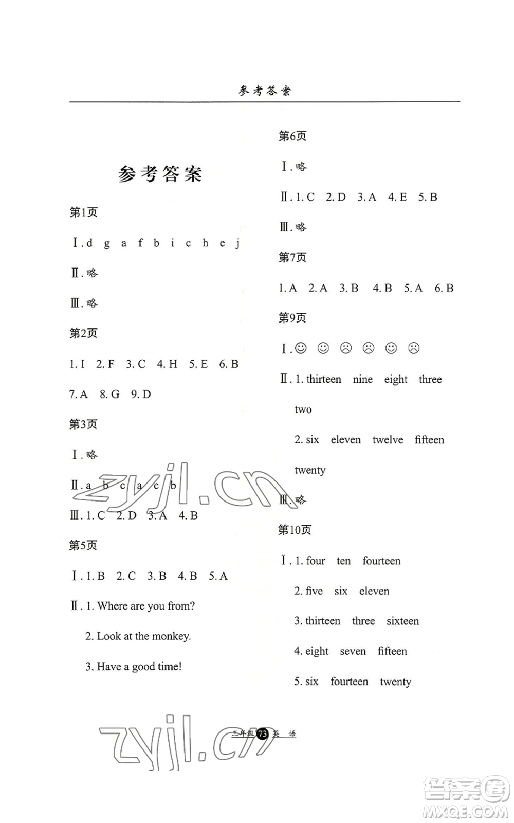 河北人民出版社2022假期生活三年級(jí)暑假英語人教版參考答案