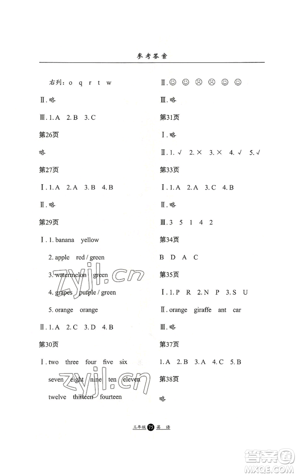 河北人民出版社2022假期生活三年級(jí)暑假英語人教版參考答案