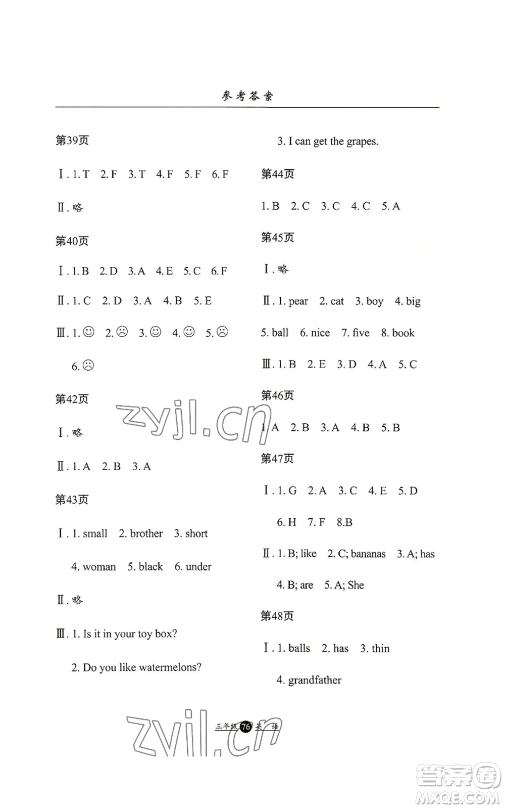 河北人民出版社2022假期生活三年級(jí)暑假英語人教版參考答案