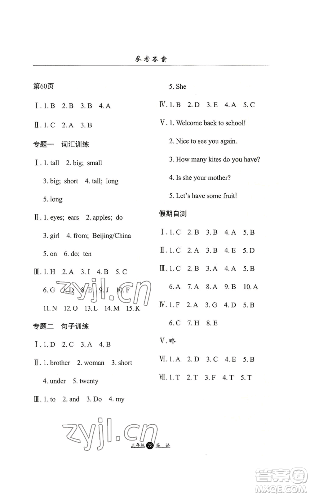 河北人民出版社2022假期生活三年級(jí)暑假英語人教版參考答案