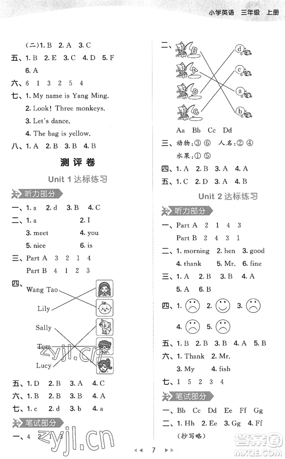 首都師范大學(xué)出版社2022秋季53天天練三年級(jí)英語(yǔ)上冊(cè)MJ閩教版答案