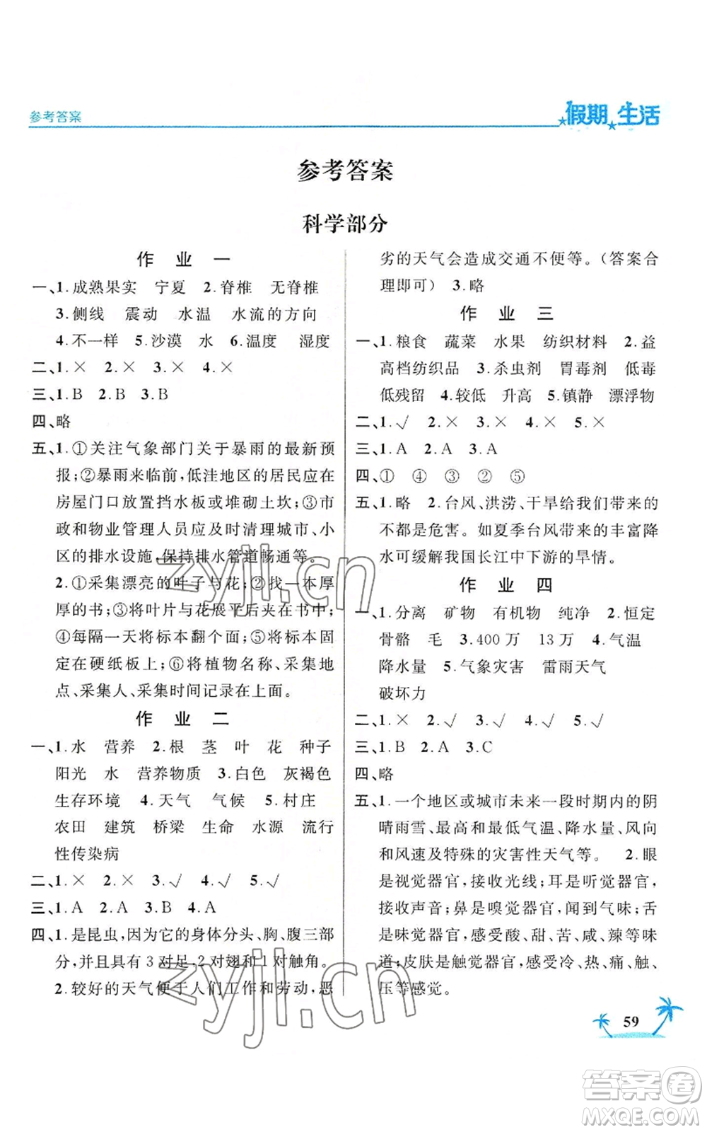 河北人民出版社2022假期生活三年級(jí)暑假合訂本通用版參考答案