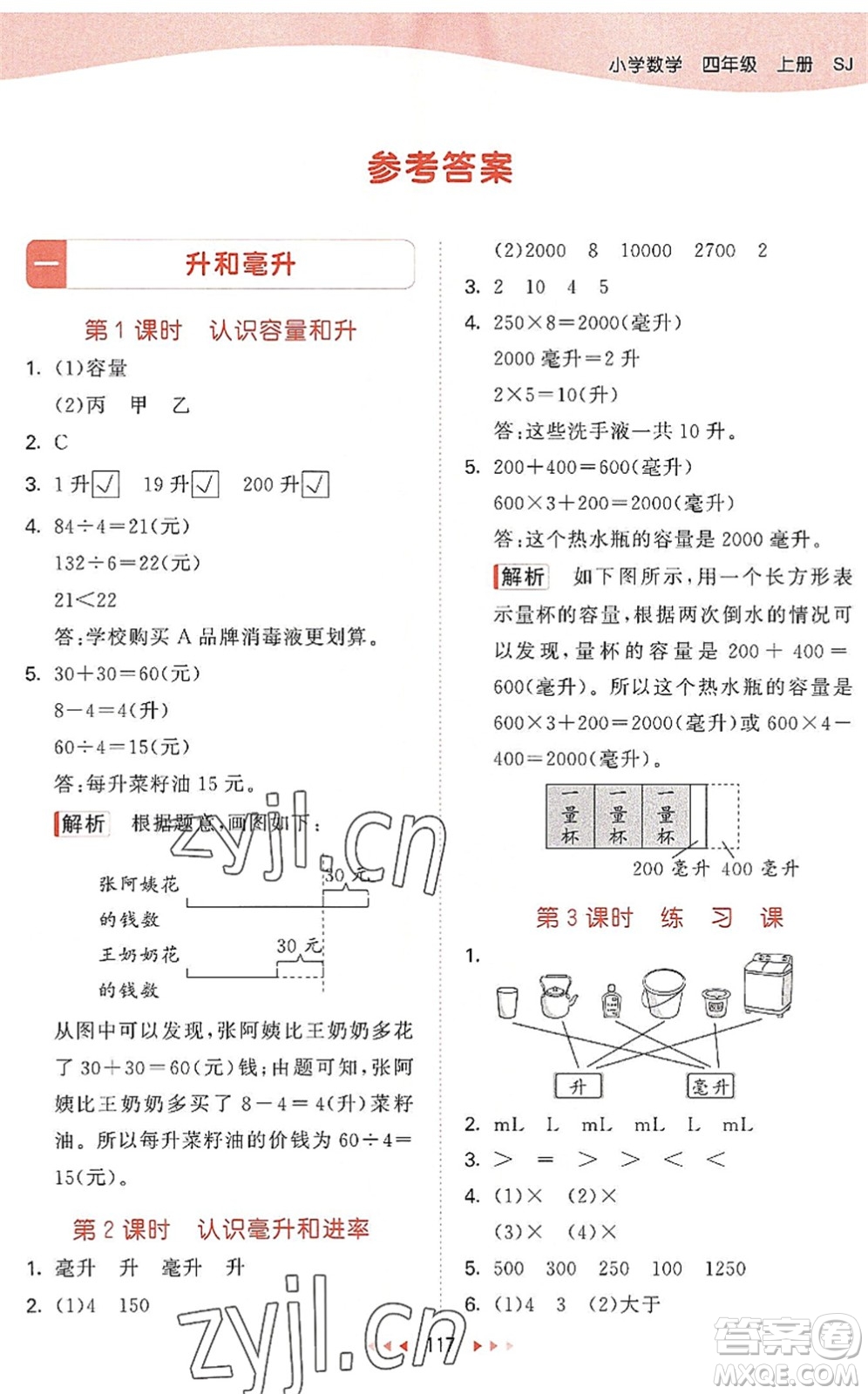 教育科學(xué)出版社2022秋季53天天練四年級數(shù)學(xué)上冊SJ蘇教版答案