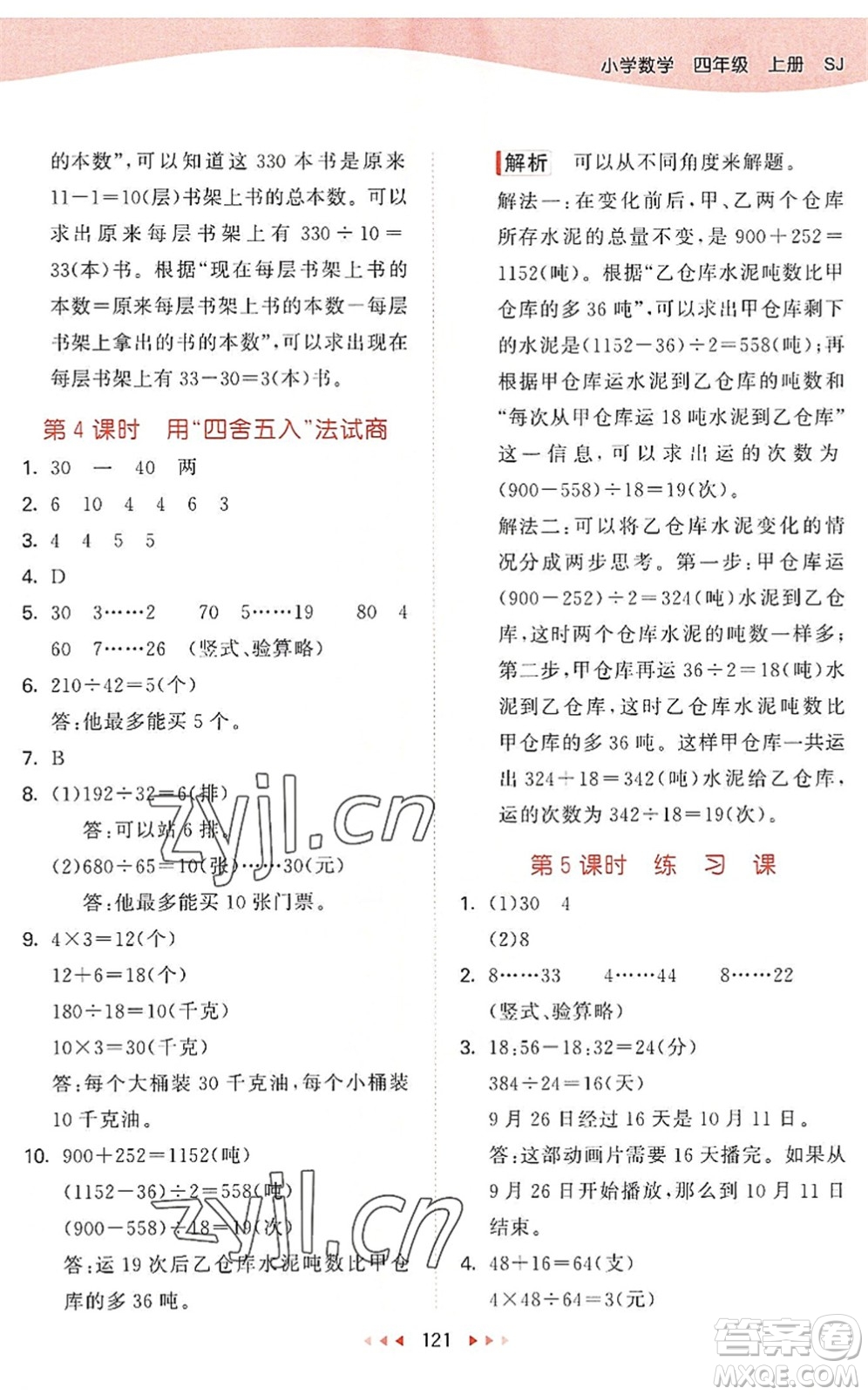 教育科學(xué)出版社2022秋季53天天練四年級數(shù)學(xué)上冊SJ蘇教版答案