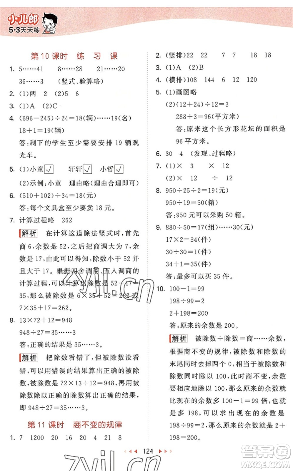 教育科學(xué)出版社2022秋季53天天練四年級數(shù)學(xué)上冊SJ蘇教版答案