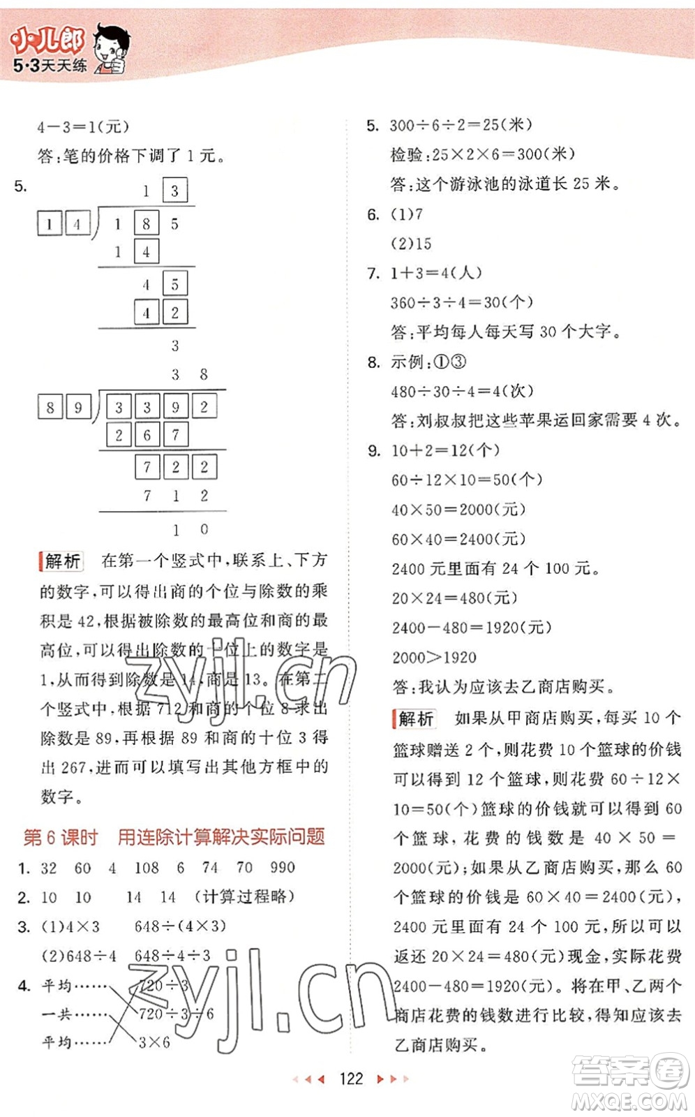 教育科學(xué)出版社2022秋季53天天練四年級數(shù)學(xué)上冊SJ蘇教版答案