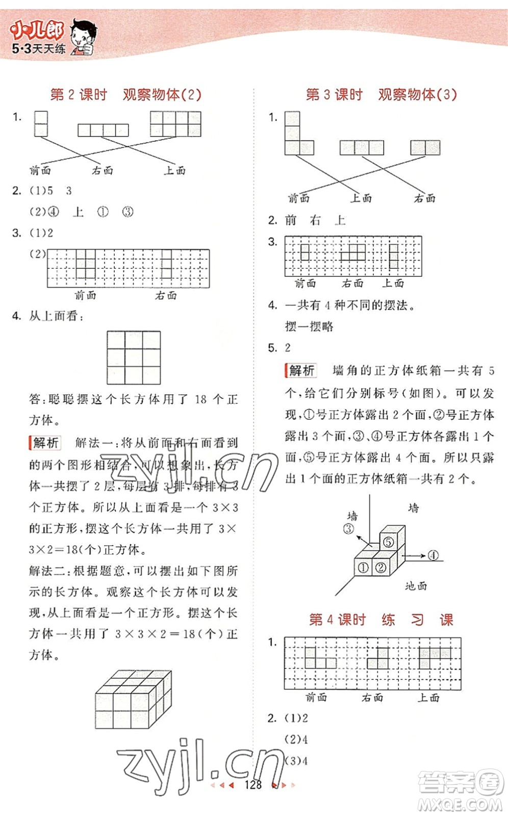 教育科學(xué)出版社2022秋季53天天練四年級數(shù)學(xué)上冊SJ蘇教版答案