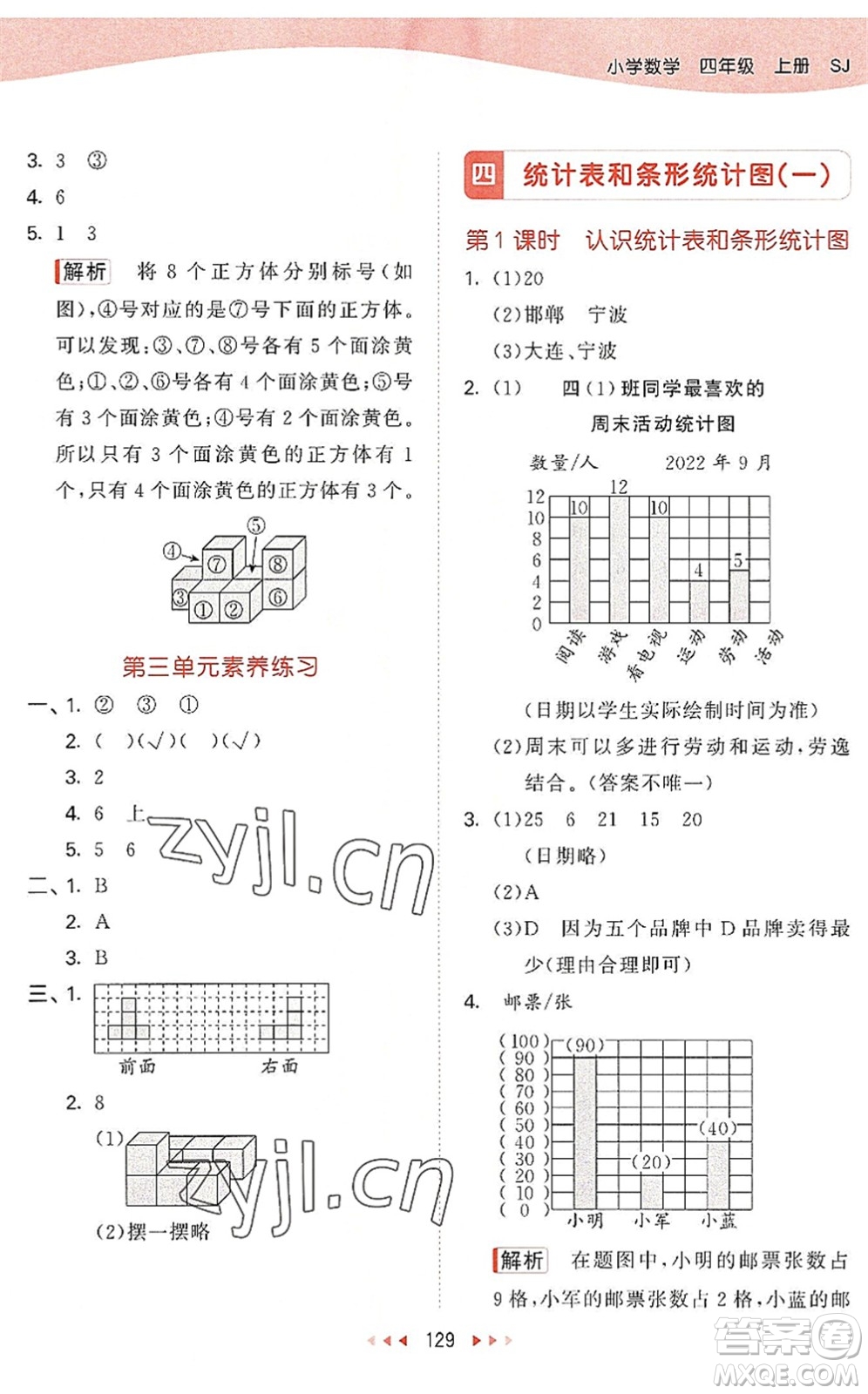 教育科學(xué)出版社2022秋季53天天練四年級數(shù)學(xué)上冊SJ蘇教版答案