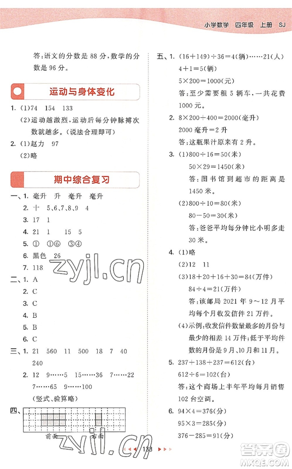 教育科學(xué)出版社2022秋季53天天練四年級數(shù)學(xué)上冊SJ蘇教版答案