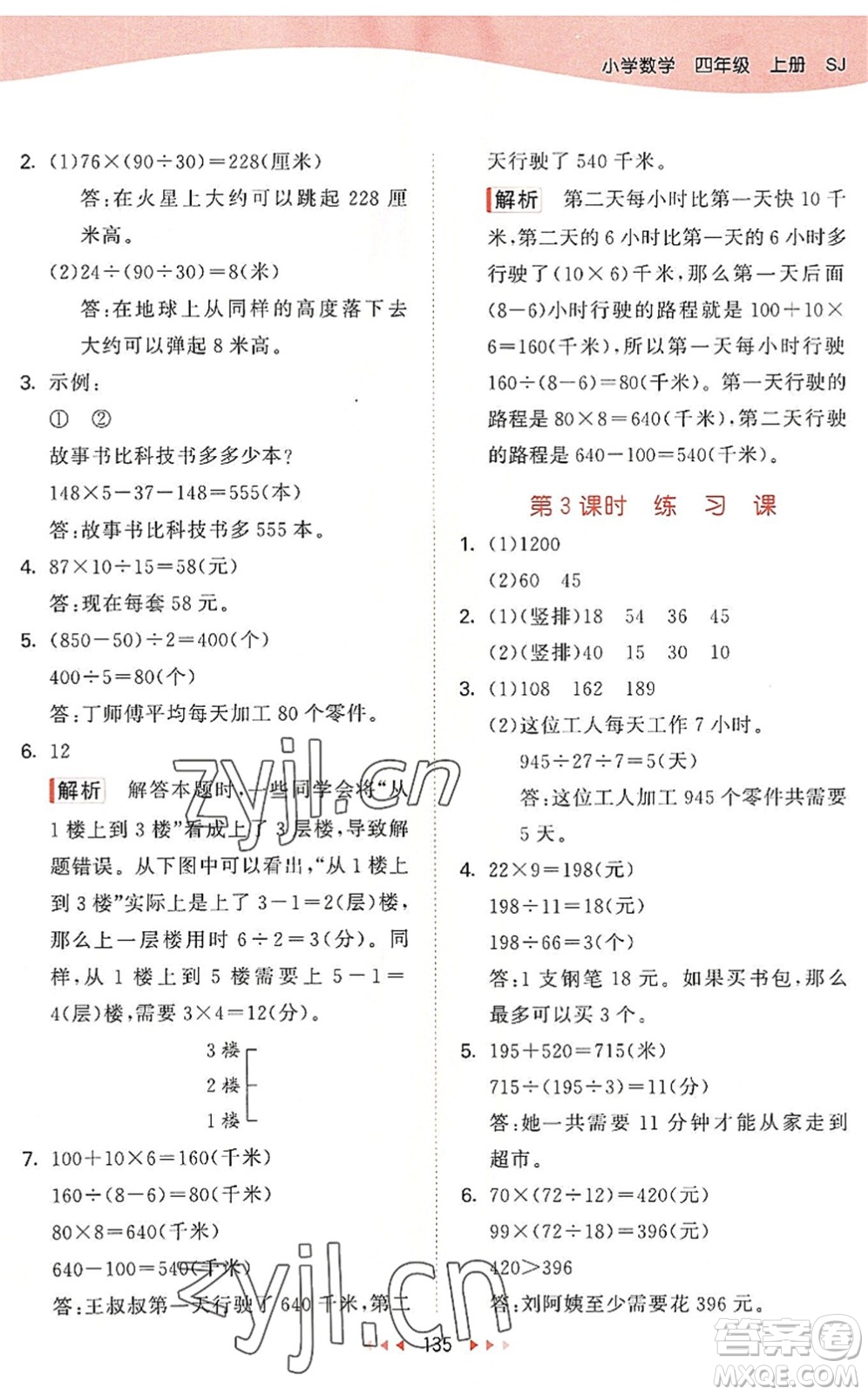 教育科學(xué)出版社2022秋季53天天練四年級數(shù)學(xué)上冊SJ蘇教版答案