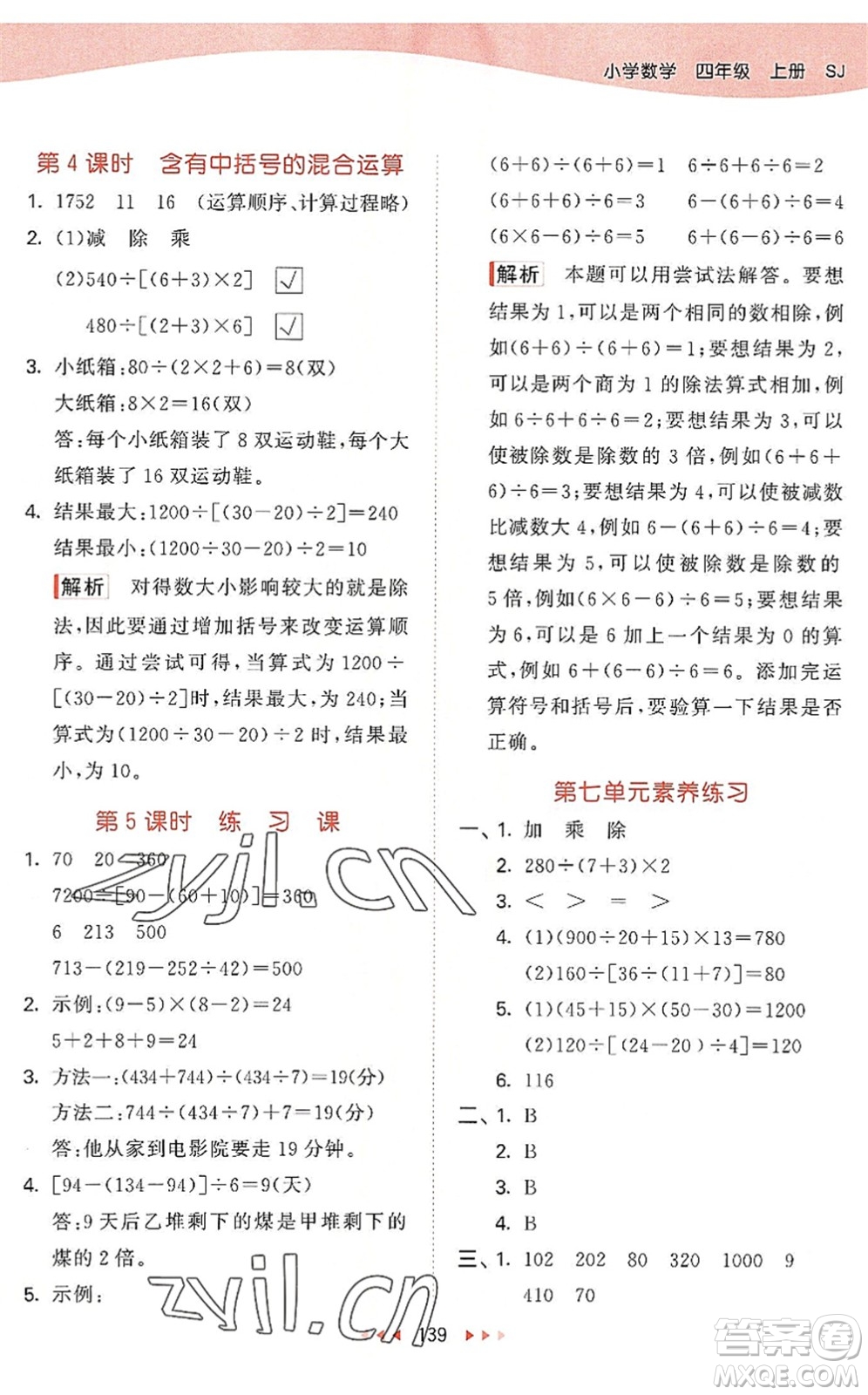 教育科學(xué)出版社2022秋季53天天練四年級數(shù)學(xué)上冊SJ蘇教版答案