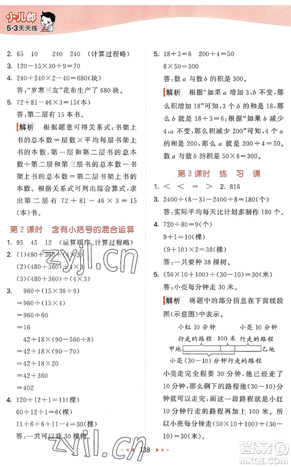 教育科學(xué)出版社2022秋季53天天練四年級數(shù)學(xué)上冊SJ蘇教版答案