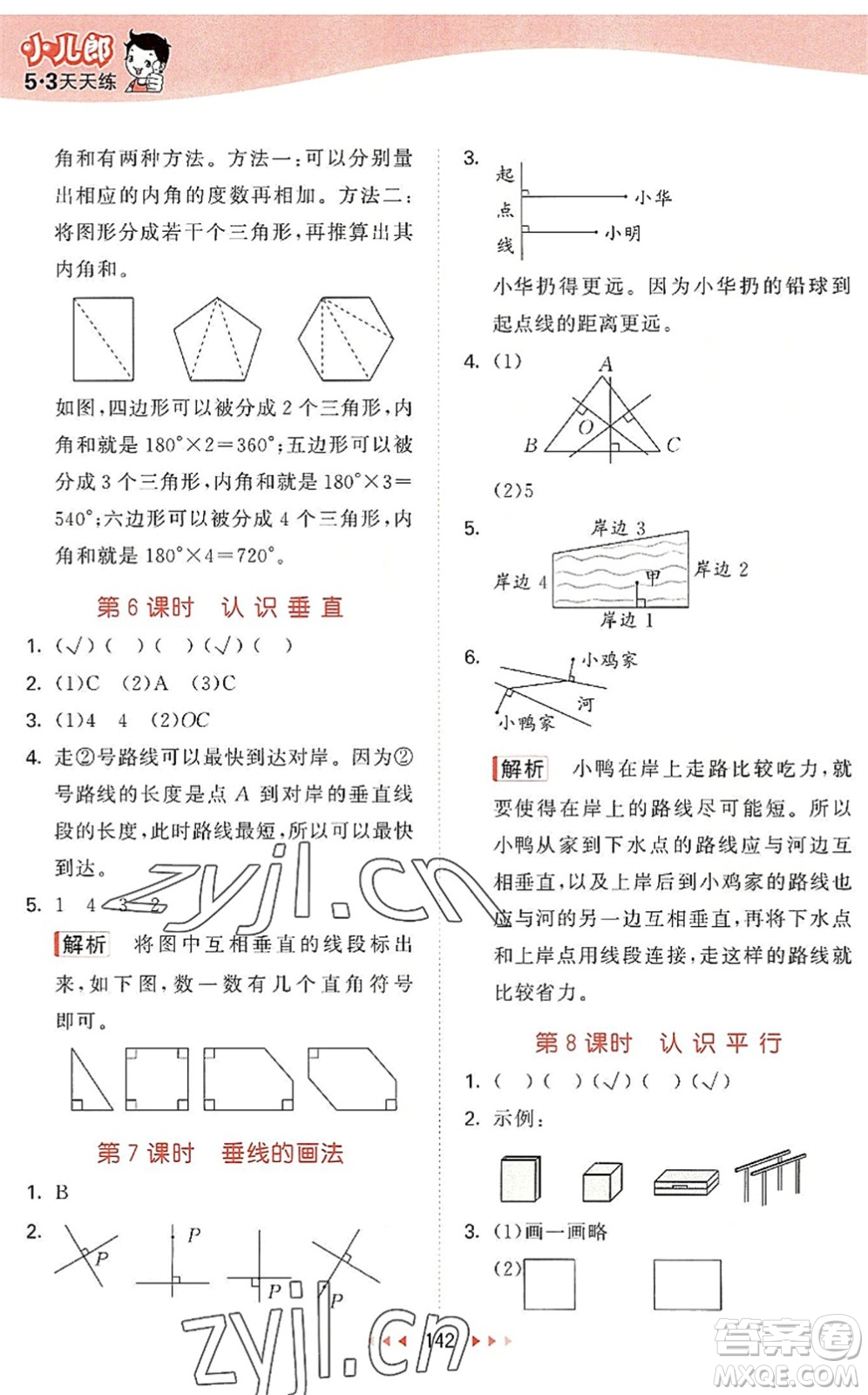 教育科學(xué)出版社2022秋季53天天練四年級數(shù)學(xué)上冊SJ蘇教版答案