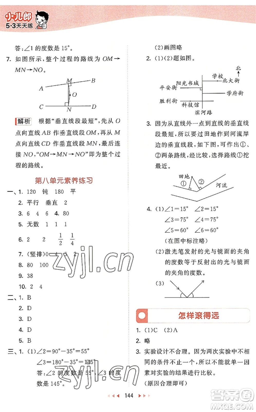 教育科學(xué)出版社2022秋季53天天練四年級數(shù)學(xué)上冊SJ蘇教版答案