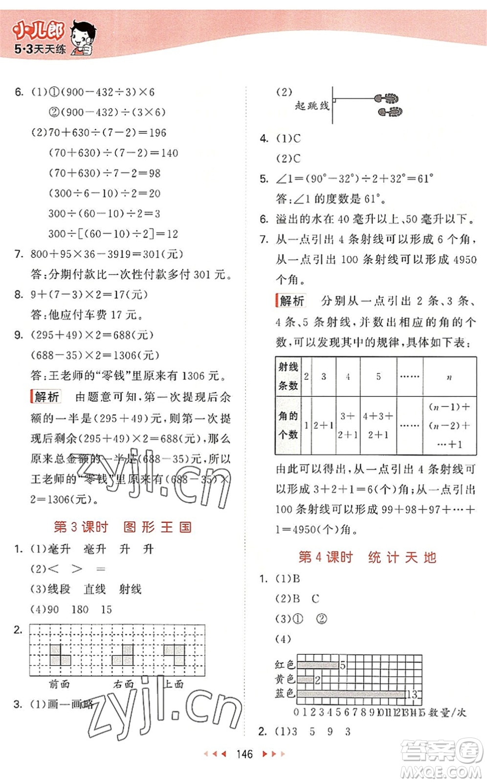 教育科學(xué)出版社2022秋季53天天練四年級數(shù)學(xué)上冊SJ蘇教版答案