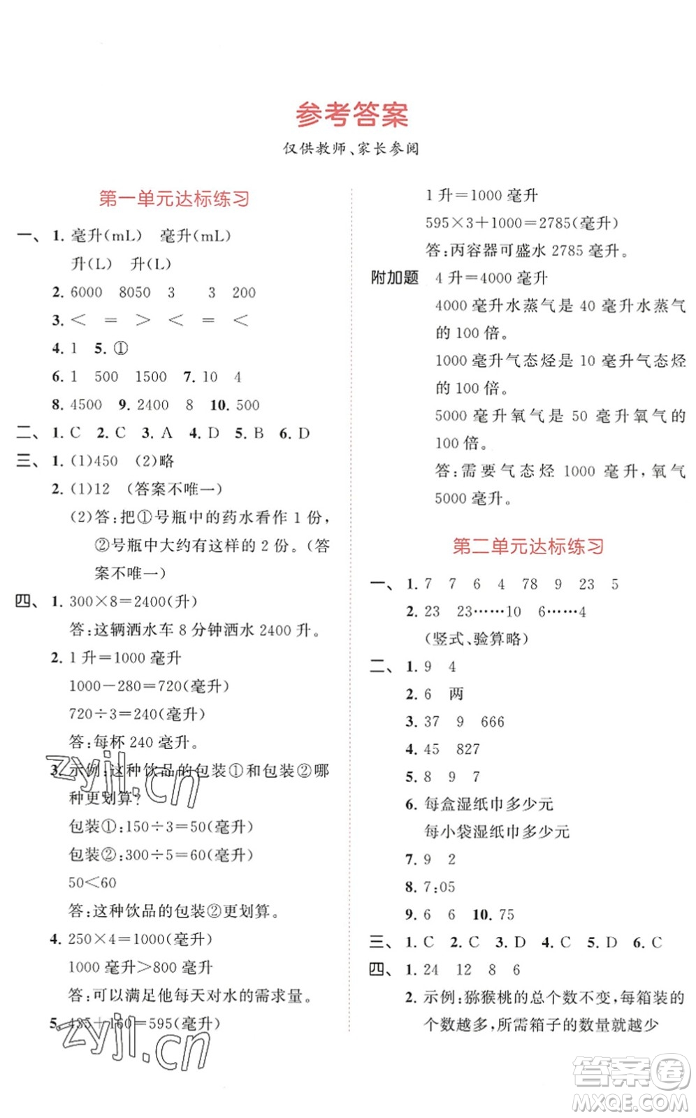 教育科學(xué)出版社2022秋季53天天練四年級數(shù)學(xué)上冊SJ蘇教版答案