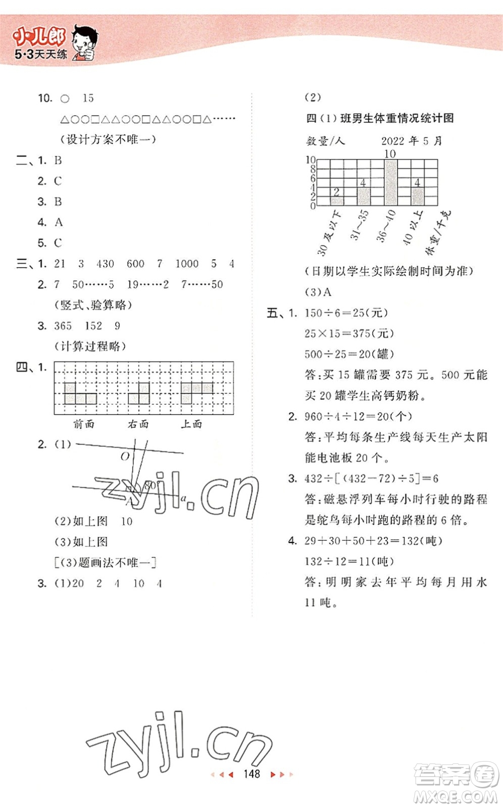 教育科學(xué)出版社2022秋季53天天練四年級數(shù)學(xué)上冊SJ蘇教版答案