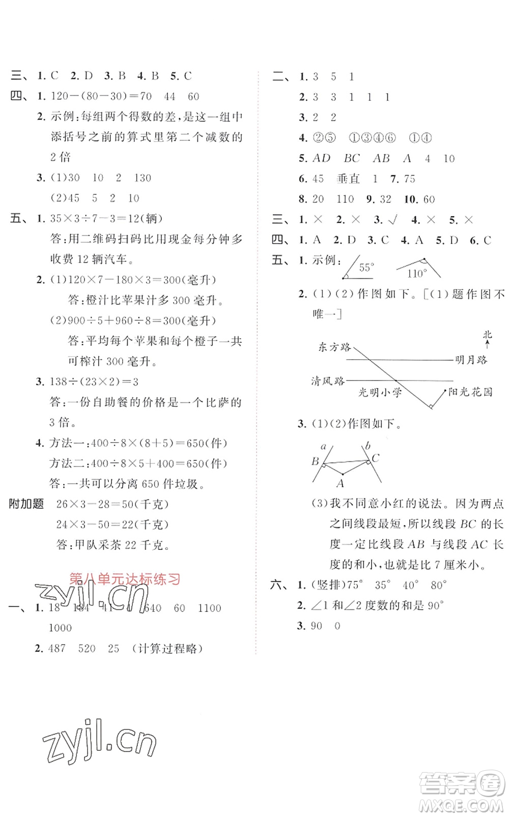 教育科學(xué)出版社2022秋季53天天練四年級數(shù)學(xué)上冊SJ蘇教版答案