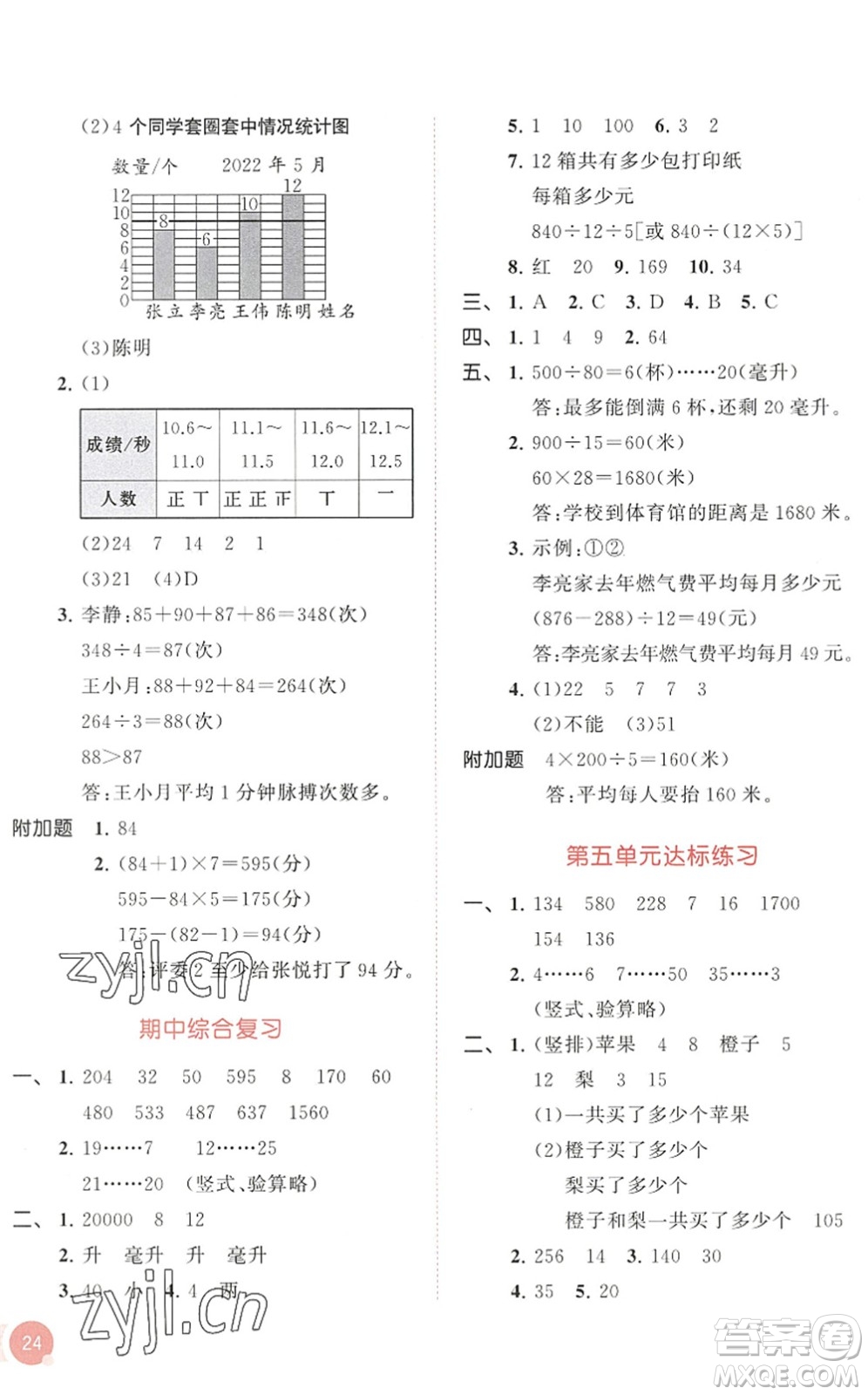 教育科學(xué)出版社2022秋季53天天練四年級數(shù)學(xué)上冊SJ蘇教版答案