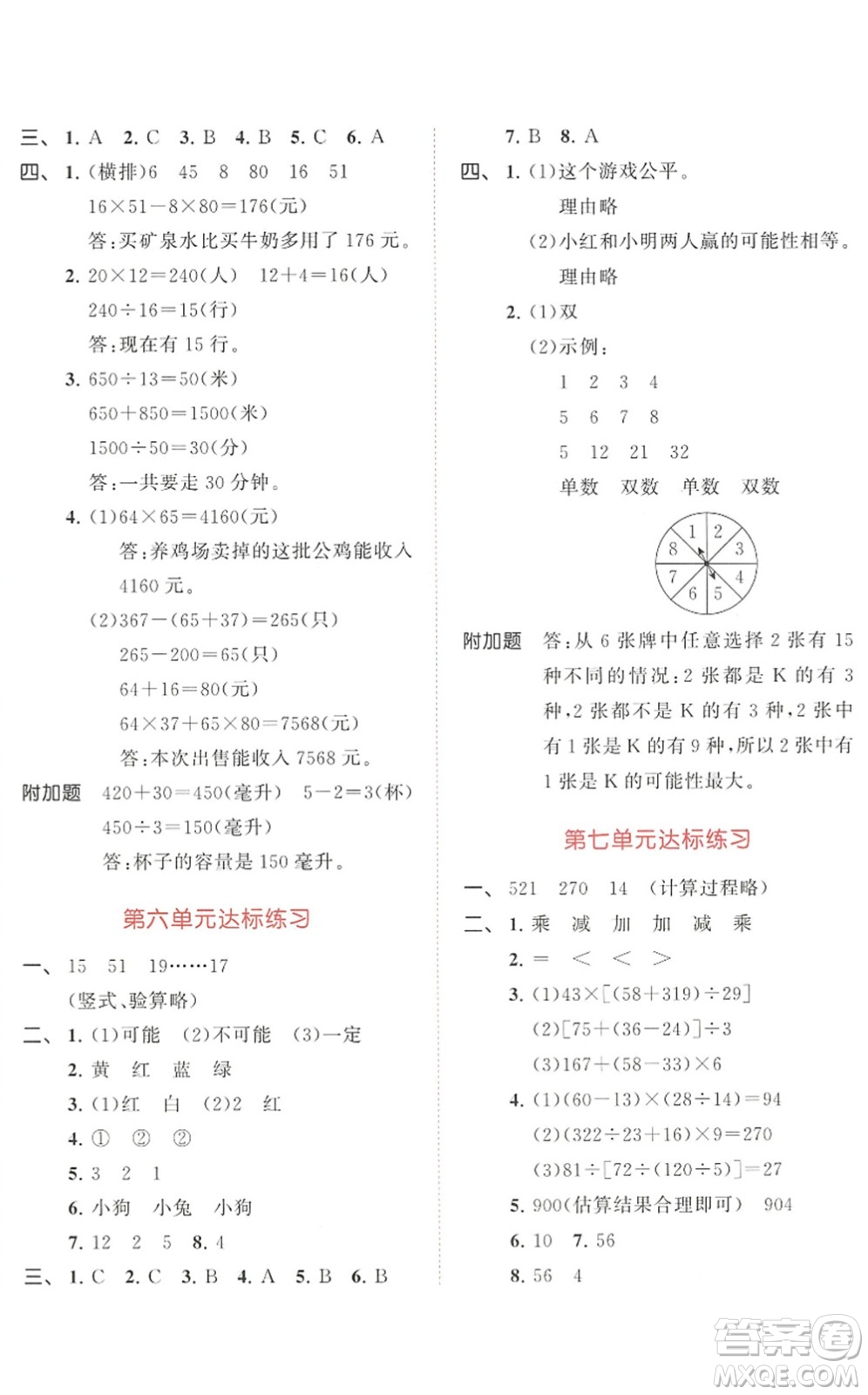 教育科學(xué)出版社2022秋季53天天練四年級數(shù)學(xué)上冊SJ蘇教版答案