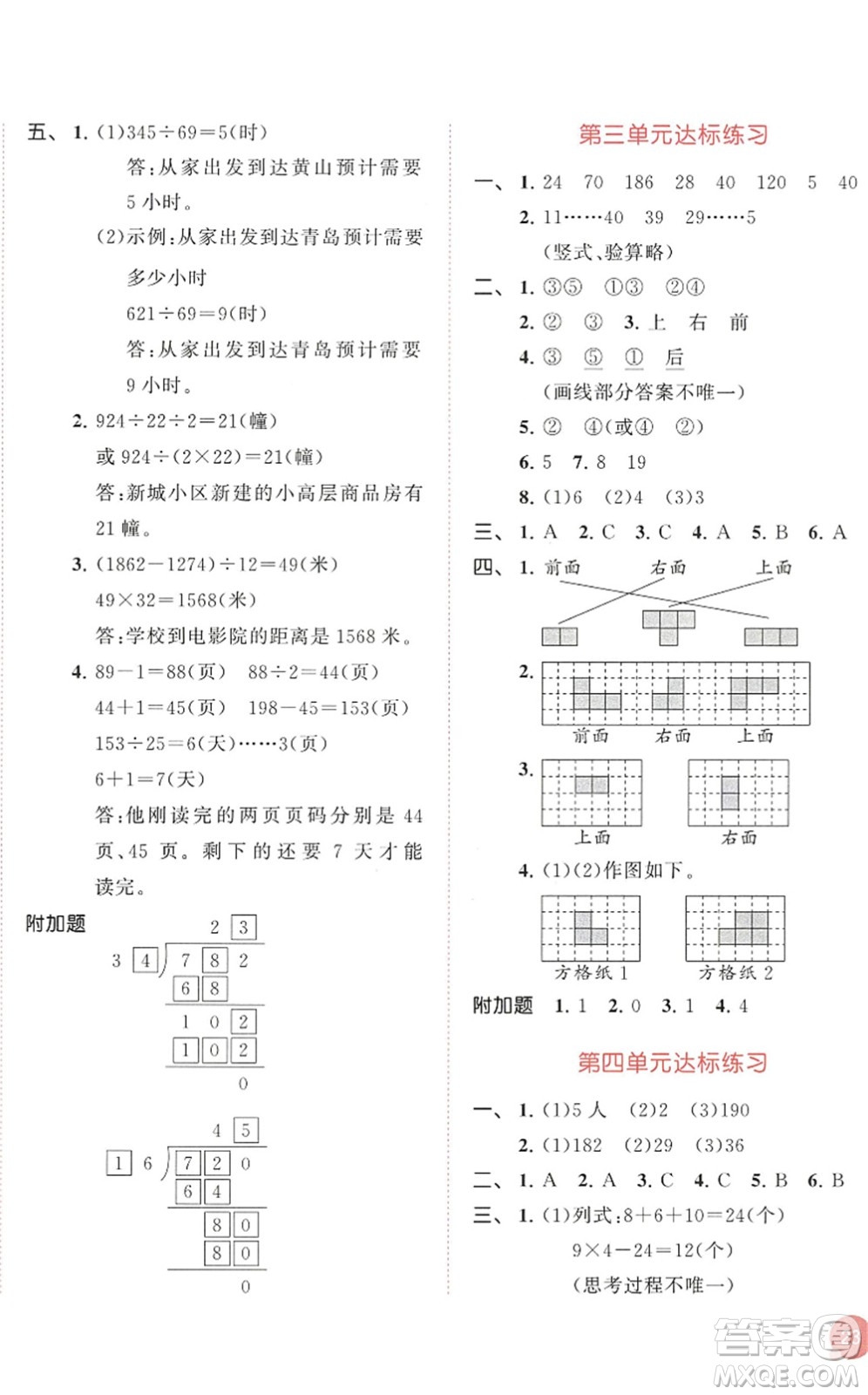 教育科學(xué)出版社2022秋季53天天練四年級數(shù)學(xué)上冊SJ蘇教版答案