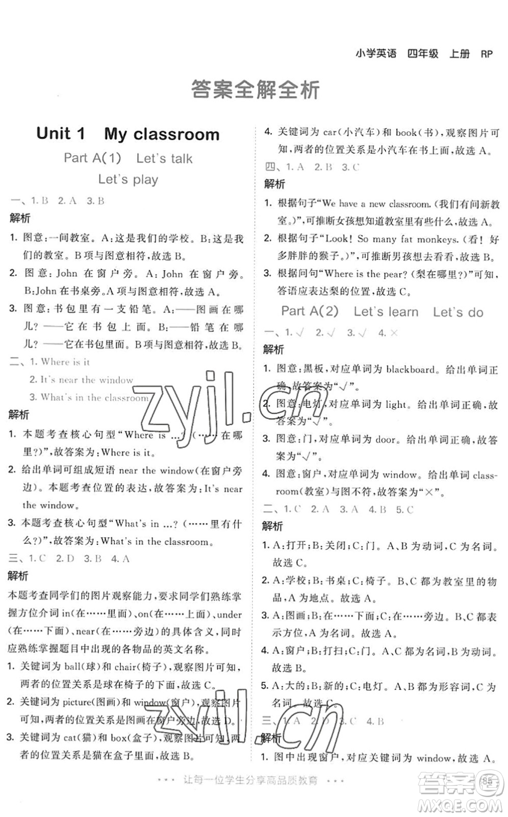 教育科學(xué)出版社2022秋季53天天練四年級英語上冊RP人教PEP版答案