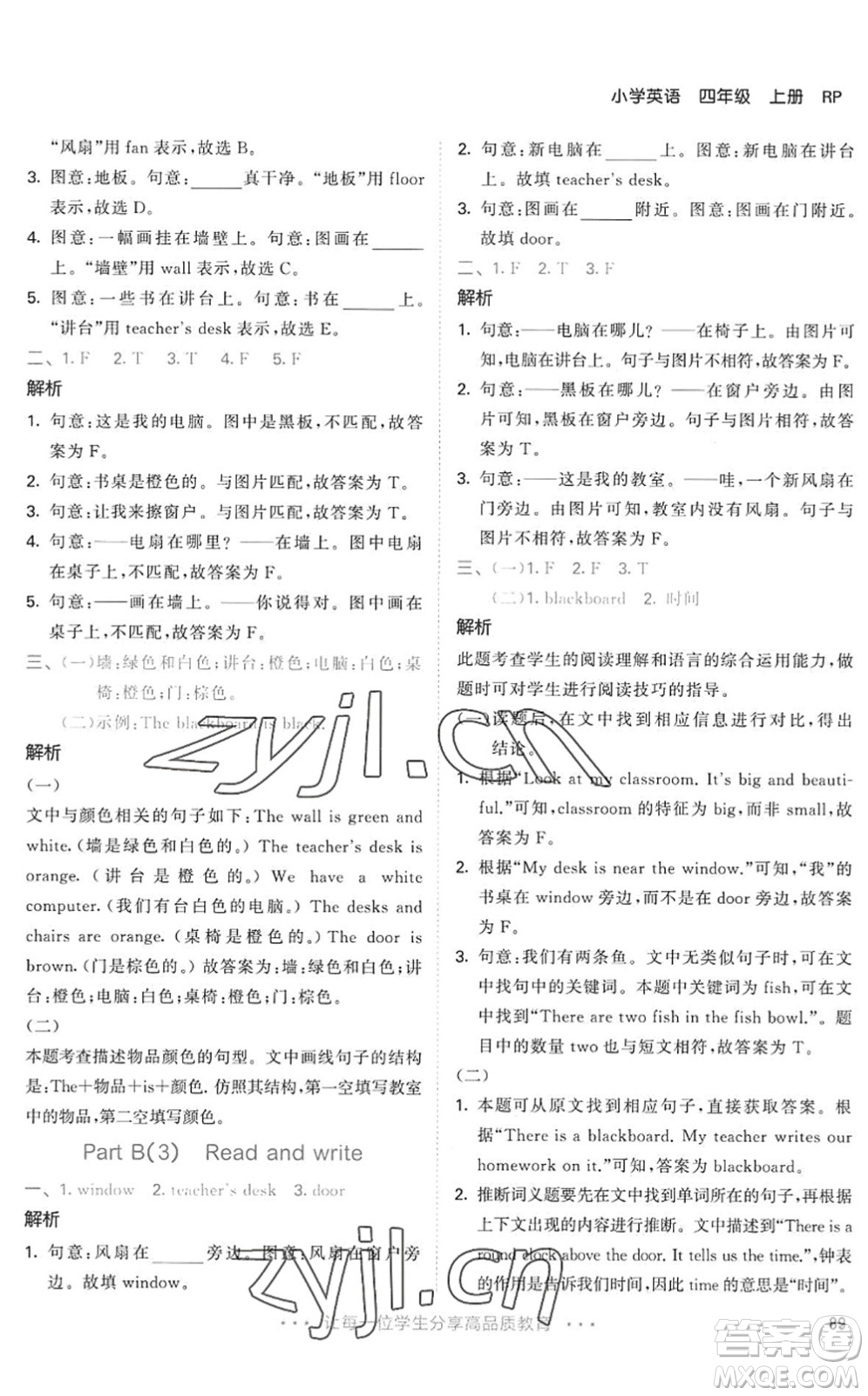 教育科學(xué)出版社2022秋季53天天練四年級英語上冊RP人教PEP版答案