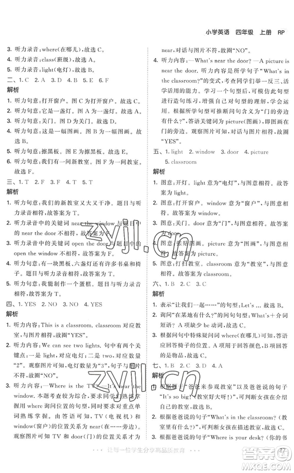 教育科學(xué)出版社2022秋季53天天練四年級英語上冊RP人教PEP版答案