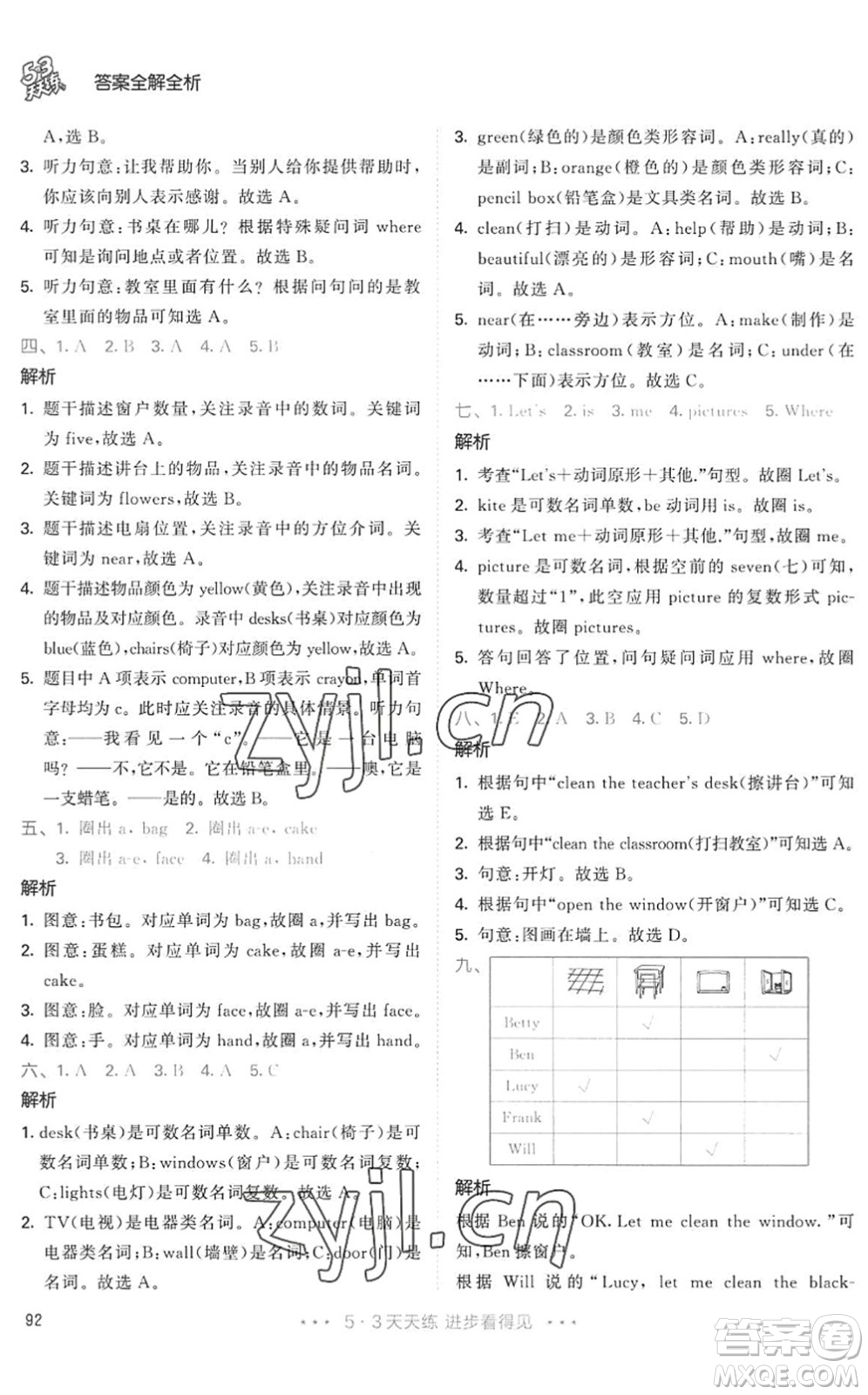 教育科學(xué)出版社2022秋季53天天練四年級英語上冊RP人教PEP版答案