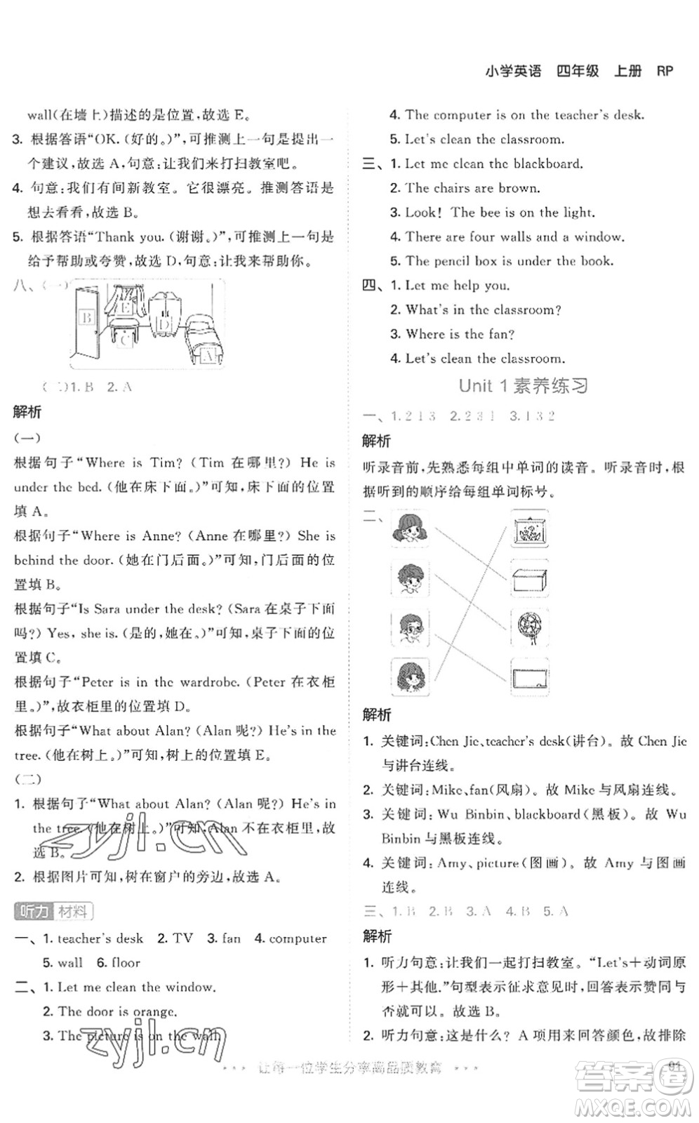 教育科學(xué)出版社2022秋季53天天練四年級英語上冊RP人教PEP版答案