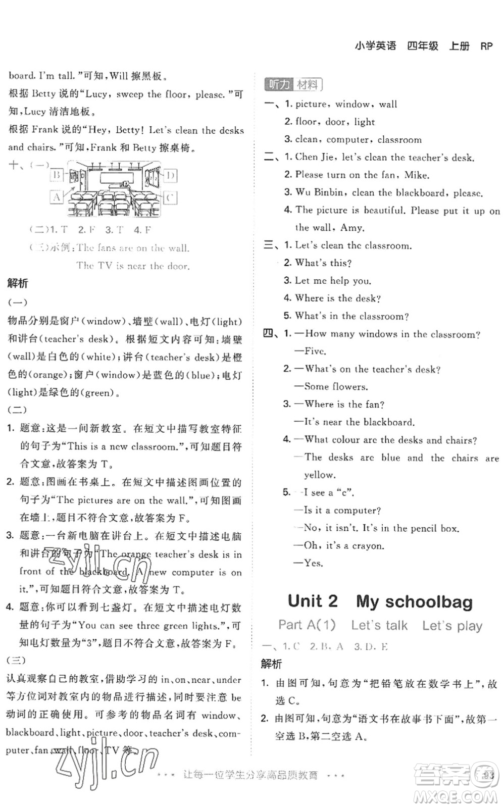 教育科學(xué)出版社2022秋季53天天練四年級英語上冊RP人教PEP版答案