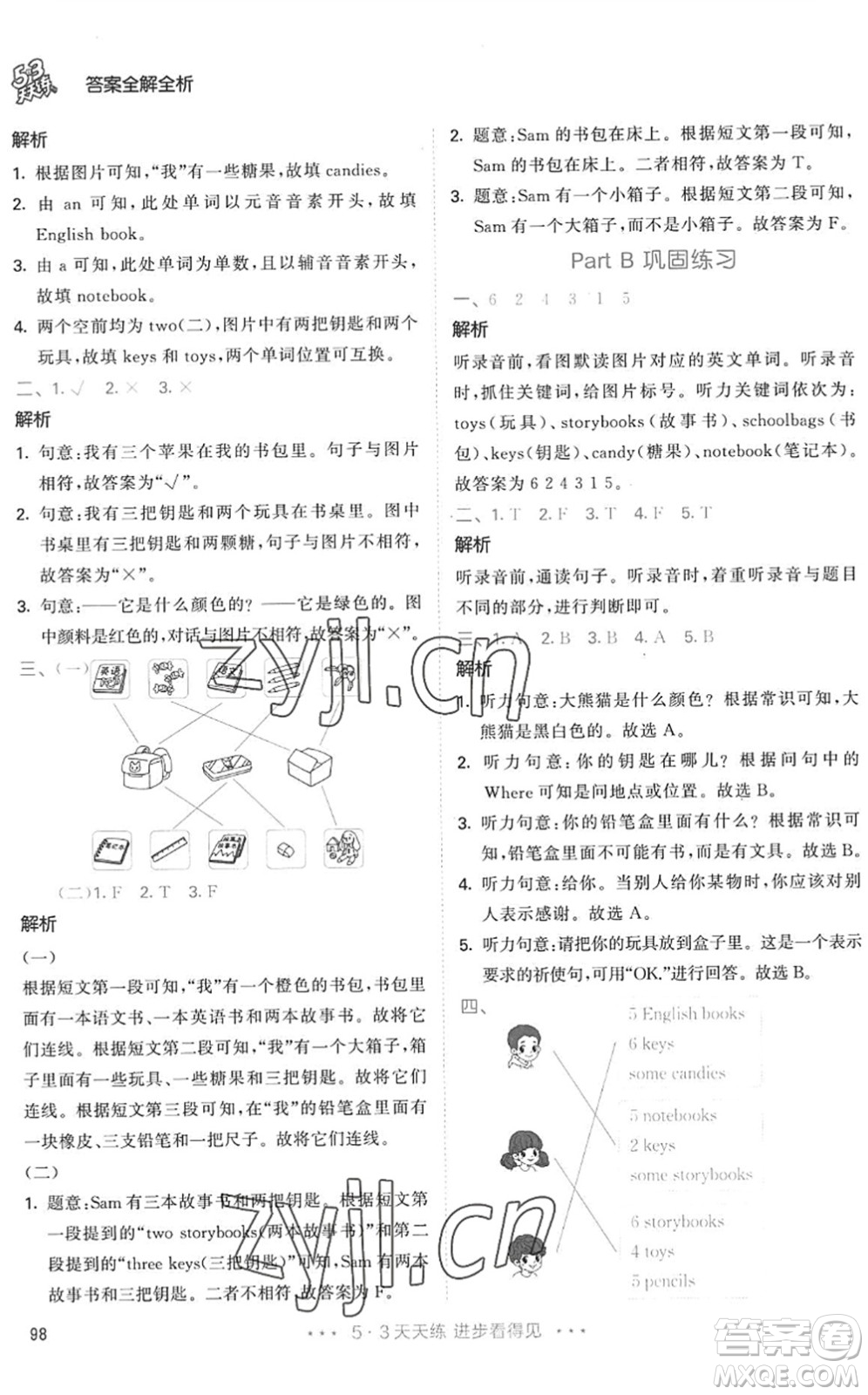 教育科學(xué)出版社2022秋季53天天練四年級英語上冊RP人教PEP版答案