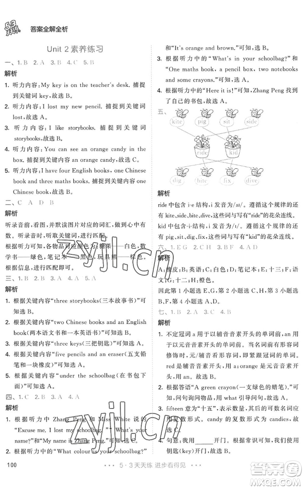 教育科學(xué)出版社2022秋季53天天練四年級英語上冊RP人教PEP版答案