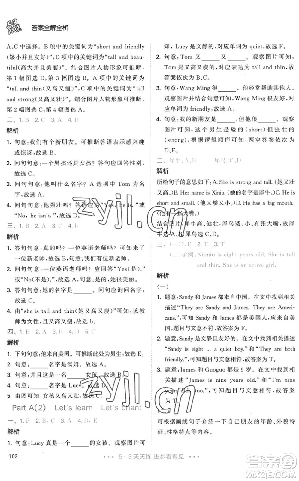 教育科學(xué)出版社2022秋季53天天練四年級英語上冊RP人教PEP版答案