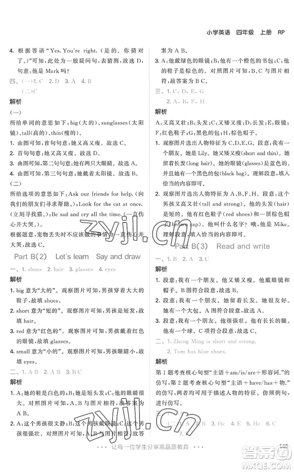 教育科學(xué)出版社2022秋季53天天練四年級英語上冊RP人教PEP版答案