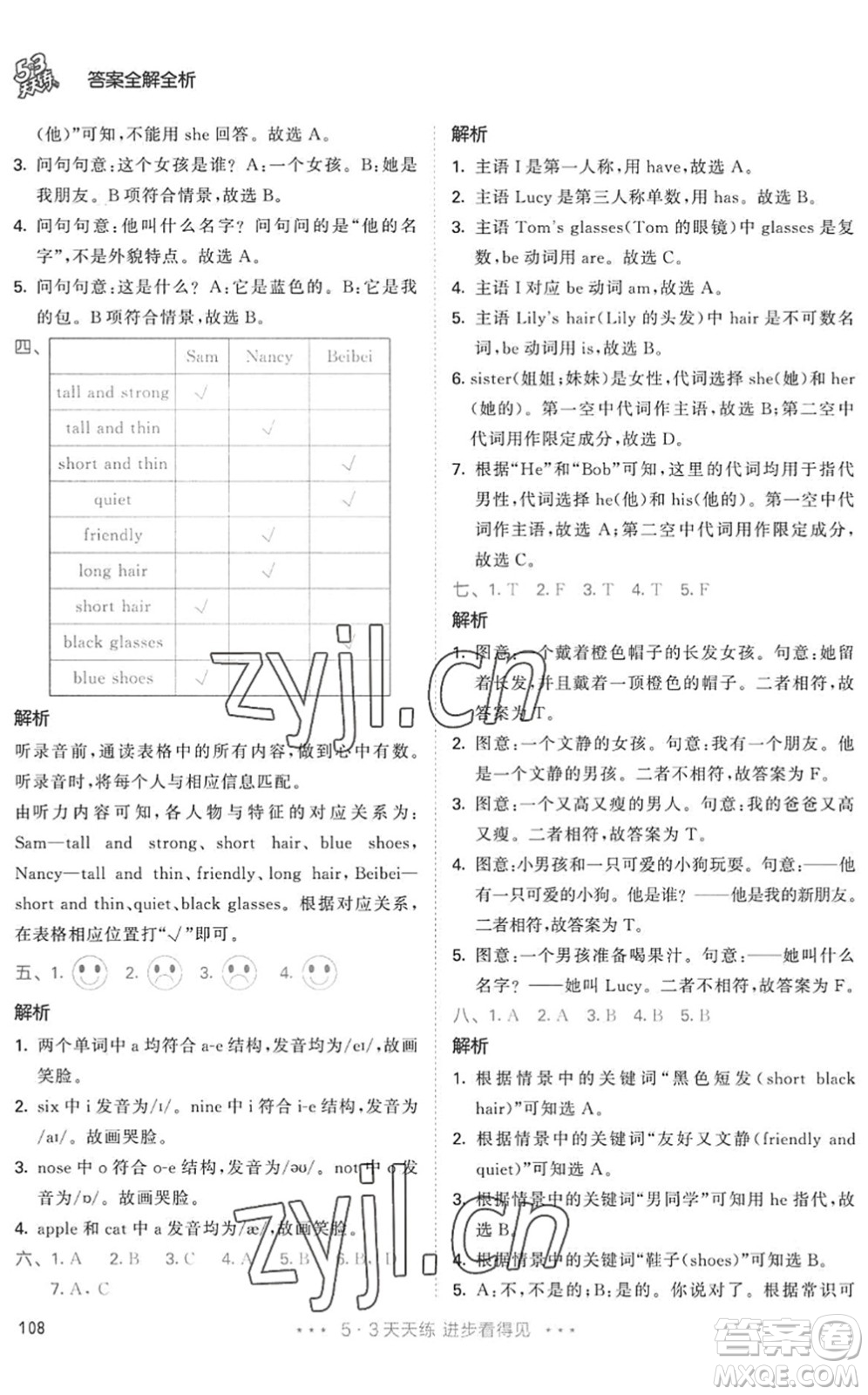 教育科學(xué)出版社2022秋季53天天練四年級英語上冊RP人教PEP版答案